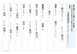 【光村図書】漢字４年　２学期⑥